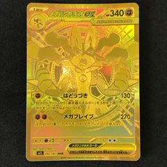 ☆ポケモンカードゲーム メガブレイブ 092/063 メガルカリオex