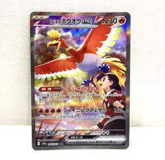 ヒビキのホウオウ SAR ヒビキのホウオウex SAR(ポケモンカードsv9a 熱風のアリーナ)
