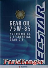 スズキ純正　スーパーギヤオイル　７５Ｗ−８５　４Ｌ　９９０００−２２Ｂ３０−０００