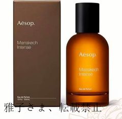 新品 イソップ Aesop マラケッシュ インテンス オードパルファム 50ml - メルカリ