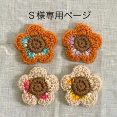 Ｓ様専用ページ　アクリルたわし　花　5枚びらの生成りとオレンジの４個セット