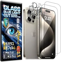 ＲＩＳＥ ＰＲＯＤＵＣＴＳ RISE 2枚＋2枚 フィルム iPhone 15 Pro ガラスフィルム ブルーライトカット カメラフィルム レンズフィルム レンズ保護ガラス レンズカバー 保護フィルム 強化 高透過 高光沢 日本製 旭硝子 自動吸着
