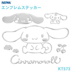 SEIWA エンブレムステッカー シナモロール 車 ボディ パソコン スマホ 窓 かわいい おしゃれ サンリオ キャラクター 車内 ドレスアップ 公式ライセンス商品 セイワ シナモン シナモロ シール ステッカー 車用ステッカー