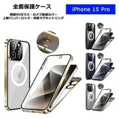 iPhone15Pro ケース 両面ガラス 上部バンパーロック Magsafe対応 カメラ保護 クリアケース アイフォン15プロ カバー アルミバンパー 9Hガラスケース ストラップホール ワイヤレス充電対応 iPhone 15 Pro 透明 スマホケース