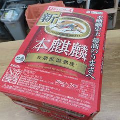 【2箱セット】KIRIN　本麒麟　350ml×48本　(C4-36)　T