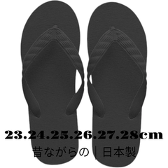 日本製 | ビーチサンダル | ブラック×ブラック | 23.24.25.26.27.28cm