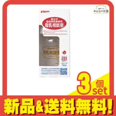 ピジョン 桶谷式直接授乳訓練用 母乳相談室 哺乳器(哺乳びん) 耐熱ガラス製 SS乳首付 160mL 3個セット まとめ売り
