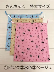 きんちゃく　特大サイズ　体操着入れやお着替え袋に　ネコとバラ　①ピンク②水色③ベージュ