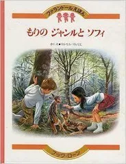 ファランドール絵本　全45巻　ブックローン ファランドールえほん SET1・2・3 1より45 / 西村文生堂 雪谷