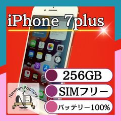Apple iPhone7plus 256GB SIMフリー バッテリー100%　管理番号118