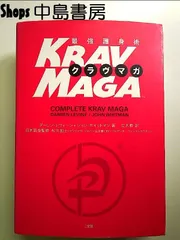 護身術 クラヴマガ KRAV MAGA DVD5枚セット BOX Amazon.co.jp: 護身術クラヴマガ [DVD] : 松元国士, 松元国士: DVD