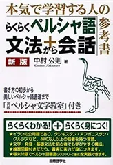 2025年最新】ペルシャ語本の人気アイテム - メルカリ
