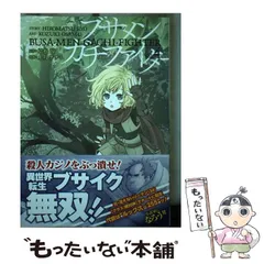 ブサメンガチファイター 1〜4巻 店舗購入特典19枚セット コミック版 Amazon.co.jp: ブサメンガチファイター(1) (ビッグガンガン