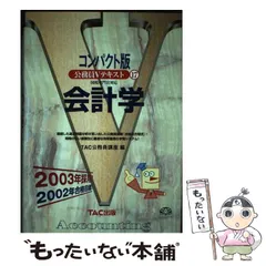 【中古】 行政学 地方上級・国家２種 ２００５年度版/ＴＡＣ/ＴＡＣ株式会社 中古】 行政学 地方上級・国家2種 2005年度版/TAC