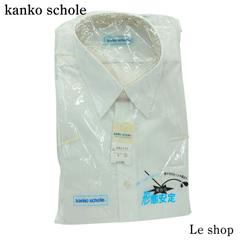 【タグ付】kanko schole カンコー 長袖シャツ  サイズ165 KN4710  白 中古