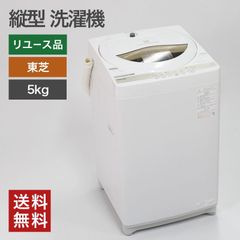 中古 全自動洗濯機 縦型 5kg 東芝 TOSHIBA 一人暮らし 家電 AW-5G5 AW-5G3 AW-5GA1 送料無料