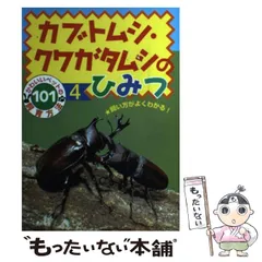 2024年最新】クワガタムシ 飼育の人気アイテム - メルカリ