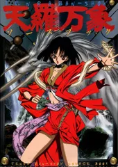 【TRPG】天羅万象・零&天上天下（サプリメント）初版本 天羅万象・零サプリメント 天上天下 中古本・書籍 | ブックオフ