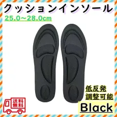 ▼クッションインソール 黒 ブラック 男性用 低反発 中敷き スニーカー 革靴