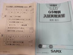 💖大人気中学受験SAPIX 小6理科GS特訓入試実践演習サピックス１～３解答付！