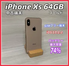 2023年最新】iPhone XS 64GB SIMフリー [ゴールド]の人気アイテム