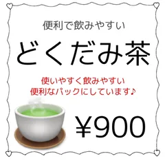 どくだみ茶小分けパック31個のサムネイル
