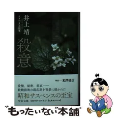 2024年最新】井上靖の人気アイテム - メルカリ