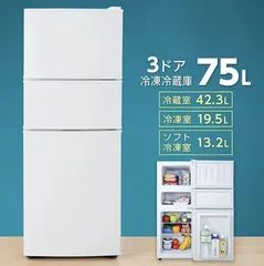 2025年最新】冷蔵庫3ドアの人気アイテム - メルカリ