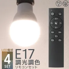 【E17電球/4個セット】LED電球+専用リモコンセット LED電球 E17 6W 調光調色 広配光 3000K 6000K 720ルーメン 電球色 昼光色 LEDライト LED電球 LED 電球 照明器具  LEDDM6A