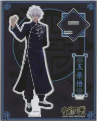 【中古】アクリルスタンド・アクリルパネル 五条悟(マスクなし) アクリルスタンド(カンフー) 「呪術廻戦」 イベント限定