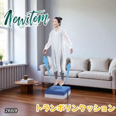 #2669トランポリン クッション 耐荷重200kg ※一部地域離島別途配送料有 2669トランポリン クッション 耐荷重200kg ※一部地域離島別途配