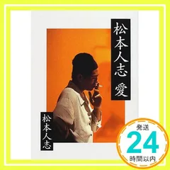 2025年最新】松本人志愛の人気アイテム - メルカリ