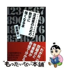 2024年最新】渥美俊一の人気アイテム - メルカリ