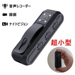 [新品・送料込み]2024在庫　USB充電式　ミニカムコーダー1080p 装着カメラ ミニボイスレコーダ　ナイトビジョン　赤外線