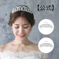 【ラブティアラ公式】選べティアラ・タイプF/タイプG アウトレット｜ウェディング  ブライダル 結婚式 花嫁 パール  豪華 大人 挙式 披露宴 皇室 成人式 パール アクセサリー ヘアアクセサリー ヘッドアクセサリー 髪飾り カチューシャ 小物 生誕祭 大人