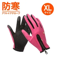 防寒グローブ XL ピンク 防寒 防風 防水 手袋 メンズ レディース タッチ対応 撥水 チャック付 裏起毛