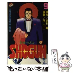 【中古】 ＳＨＯＧＵＮ ３/講談社/所十三 中古】 SHOGUN 3/講談社/所十三 楽天市場】shogun 13 史