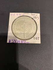 2025年最新】フィリピン 1ペソ銀貨の人気アイテム - メルカリ