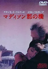 マディソン郡の橋　USオリジナル映画ポスター マディソン郡の橋 USオリジナル映画ポスター マディソン郡の橋