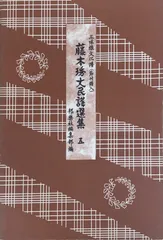藤本琇丈民謡選集　１４冊　セット　民謡　三味線　楽譜　譜面 Amazon | 藤本琇丈 民謡 選集 三味線 文化譜 節付譜入 14