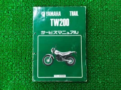 2025年最新】TW200 サービスマニュアルの人気アイテム - メルカリ