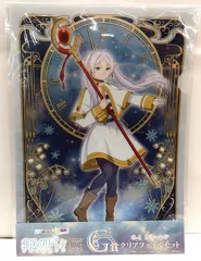 【中古】フリーレン クリアファイルセット　WEBくじ 葬送のフリーレン 第2弾　G賞