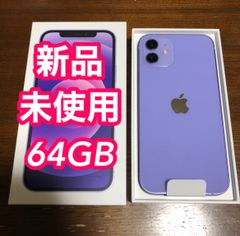 iPhone12 64GB パープル 紫 本体 新品 SIMフリー - メルカリ iPhone12 64GB パープル 紫 本体 新品 SIMフリー - メルカリ