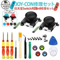 YY484 23in1セット 任天堂スイッチ JOY-CON スティック 修理交換用パーツ Nintendo Switch（有機ELモデル）修理器具 工具フルセット ジョイコン 修理パーツ Switch ジョイコン コントローラー 修理セット Joy-con