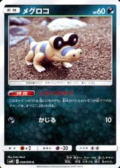 【中古】ポケモンカードゲーム 058/095[C]：メグロコ