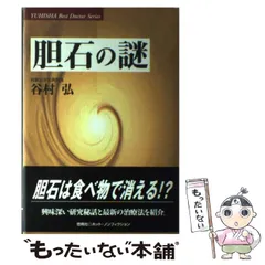 2025年最新】胆石本 の人気アイテム - メルカリ