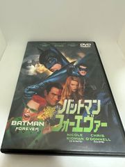 バットマン　フォーエヴァー