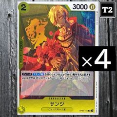 O-053／ワンピースカード(日本語)／黄 [2]サンジ (OP03-102)／R×4／状態A／【ONE PIECE：Sanji】／トレカ通信