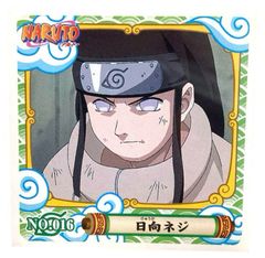 NARUTO - ナルト -　シール烈伝『１』　No.016　日向ネジ