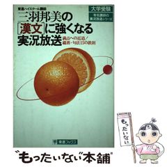東進ブックス『大学受験 滝山敏郎の[入試英語]に強くなる実況放送（上